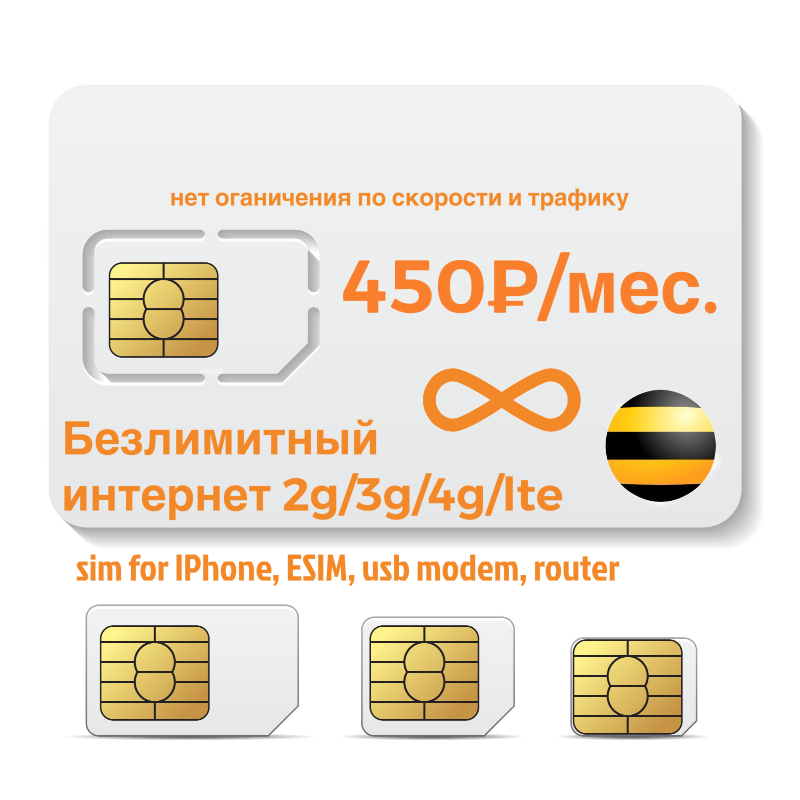 Безлимитный интернет Билайн 300 руб./мес. 3G/4G